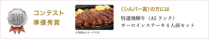 コンテスト準優秀賞