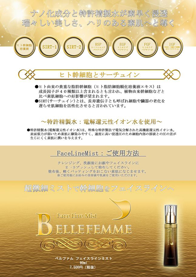 超微細ミストで幹細胞をフェイスラインへ
