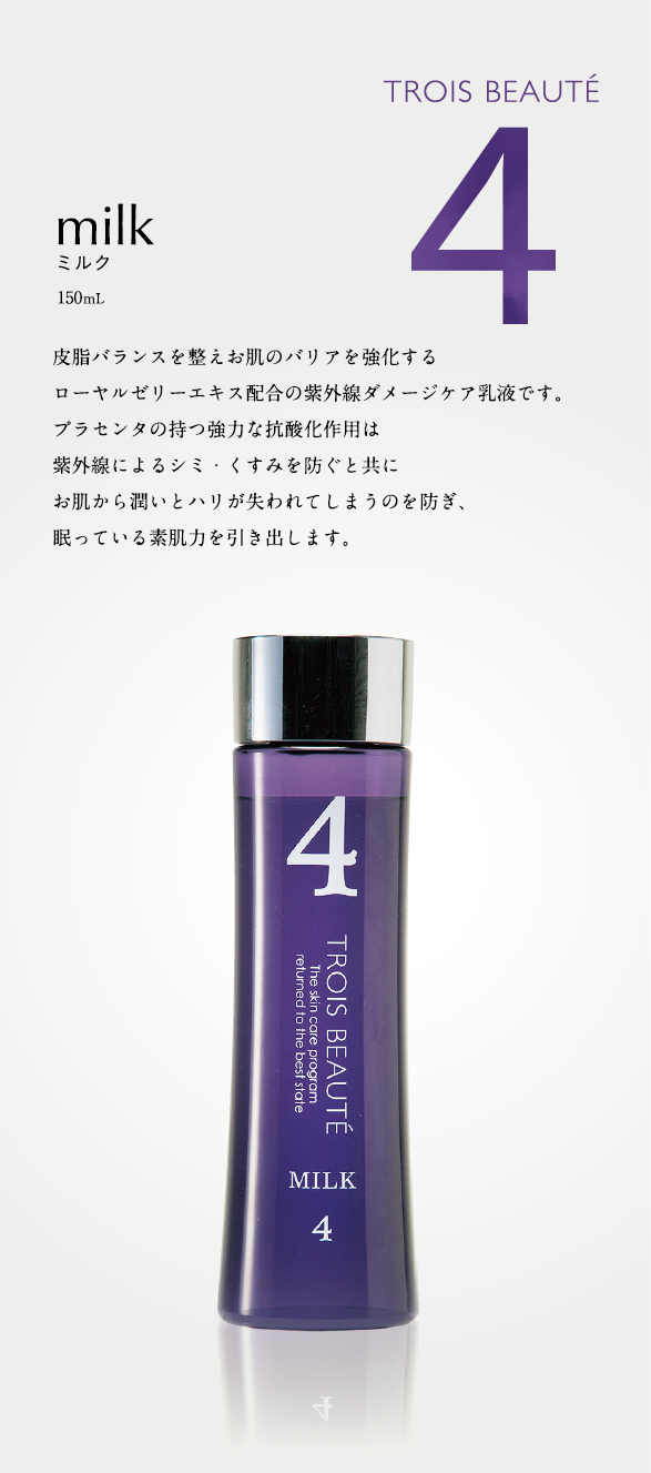 4 ミルク