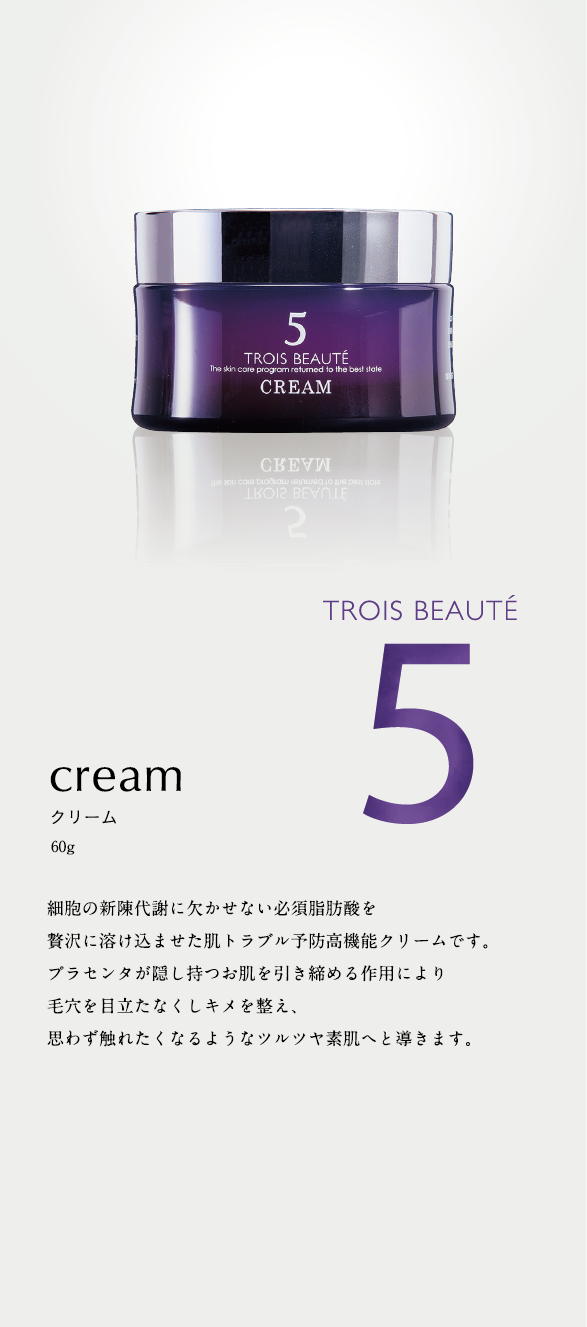 5 クリーム